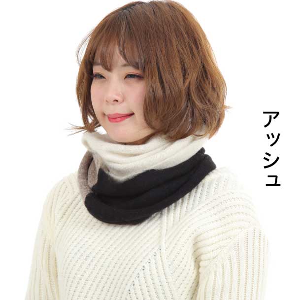 <アンデスギフト>トレススヌード